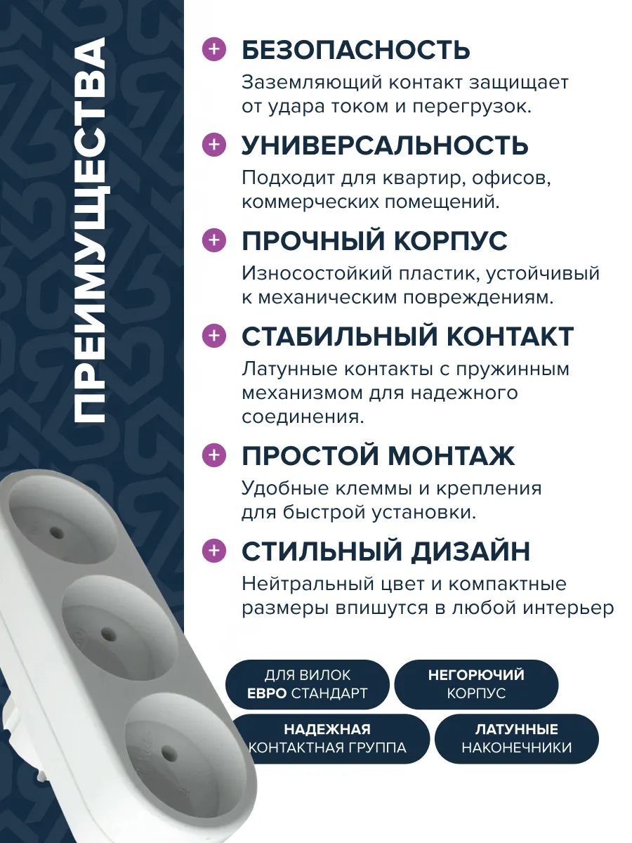 Сетевой разветвитель 3 гн. б/з, 6A, 3L белый, в индивидуальной упаковке - Фото 3