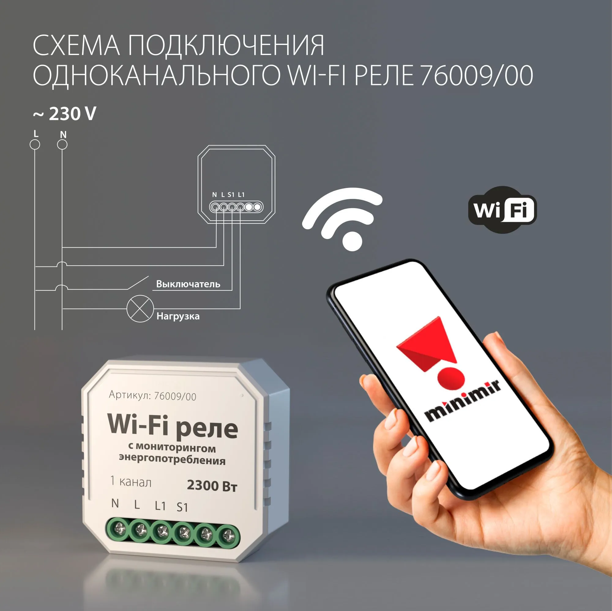 Реле Умный дом с мониторингом энергопотребления 76009/00 Elektrostandard - Фото 2