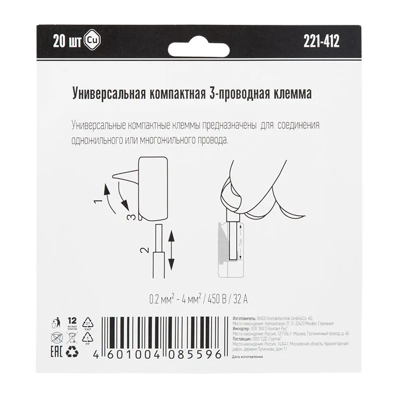 221-412 Универсальная компактная клемма 2-контактная до 4,0 мм² (20 шт/уп)  WAGO - Фото 2