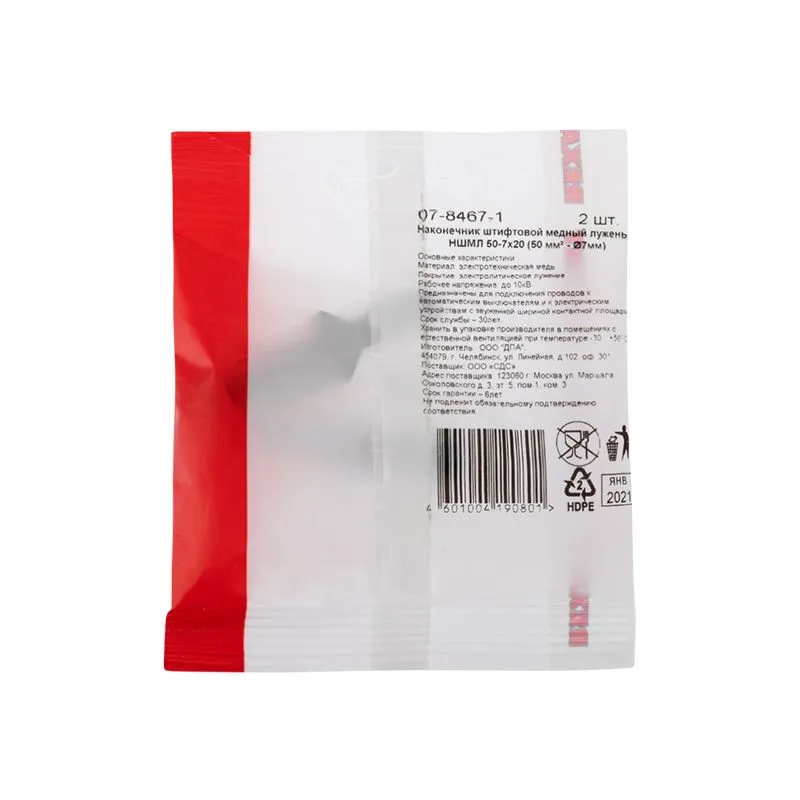 Наконечник штифтовой медный луженый НШМЛ 50-7х20 (50 мм² - Ø7мм) (в упак. 2 шт.) REXANT - Фото 4