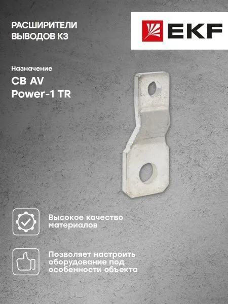 AV POWER-1 Расширители выводов K3 для TR - Фото 6
