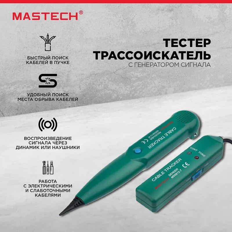 Тестер-трассоискатель MS6812A с генератором сигнала MASTECH - Фото 2