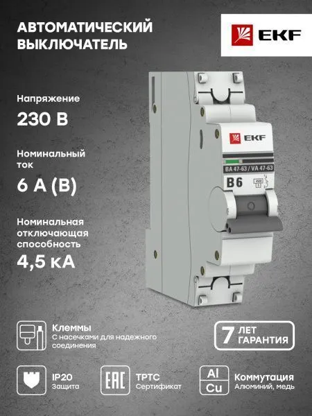 Авт. выкл. 1P 6А (В) 4,5kA ВА 47-63 EKF - Фото 5