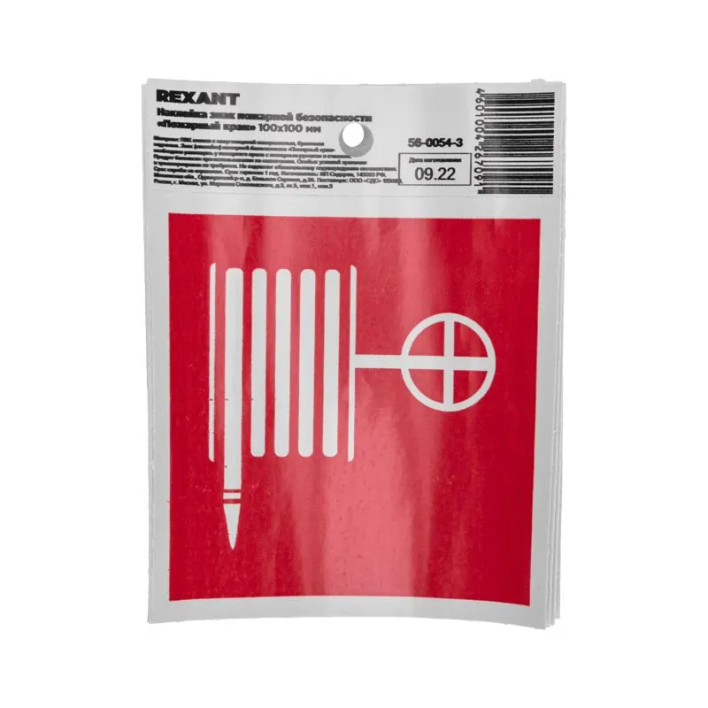 Наклейка знак пожарной безопасности "Пожарный кран" с хедером; 100*100 мм REXANT - Фото 2