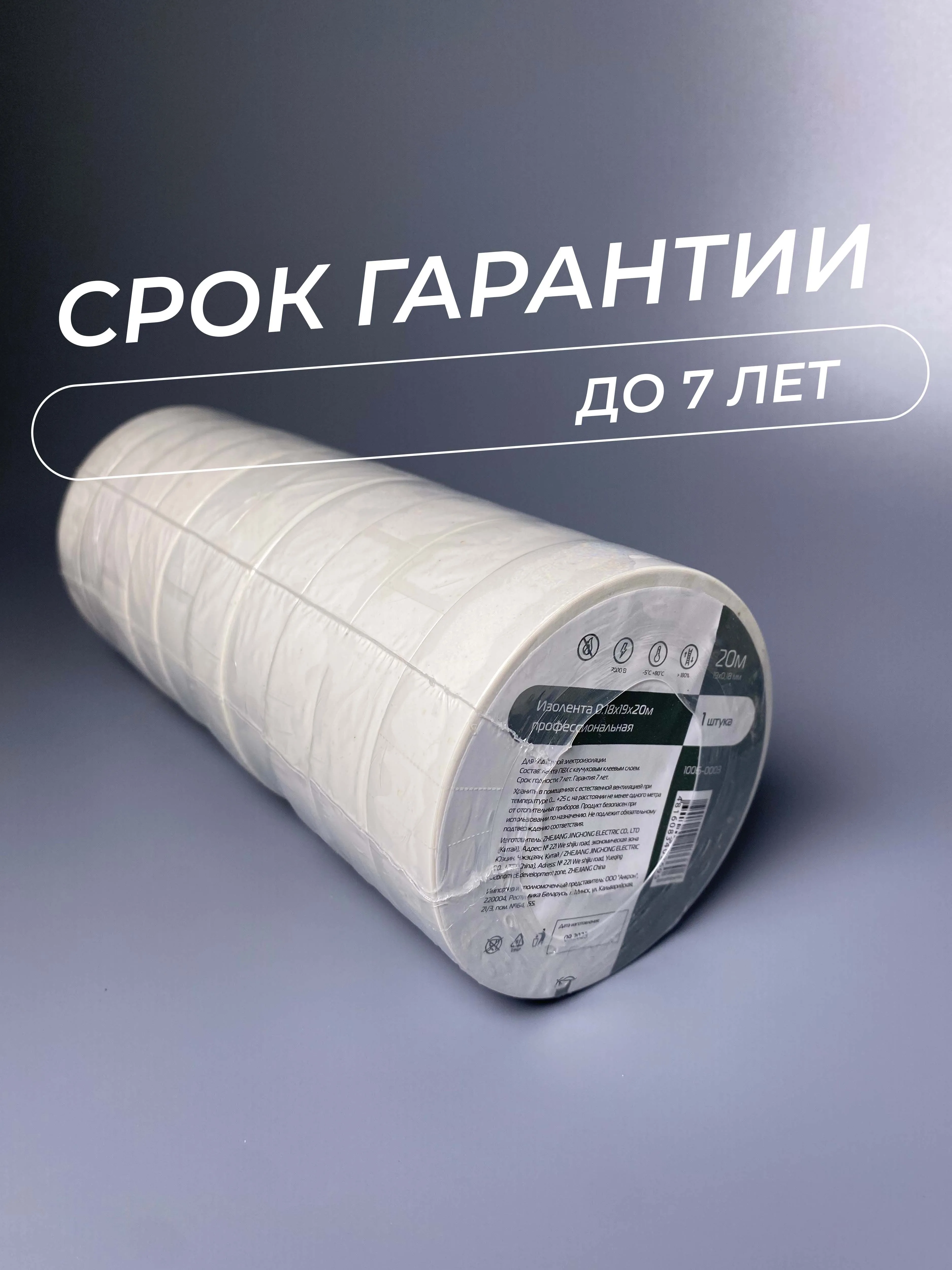 Изолента ПВХ 0,18х19мм, 20м профессиональная белая (10шт/уп) DEKRON - Фото 4