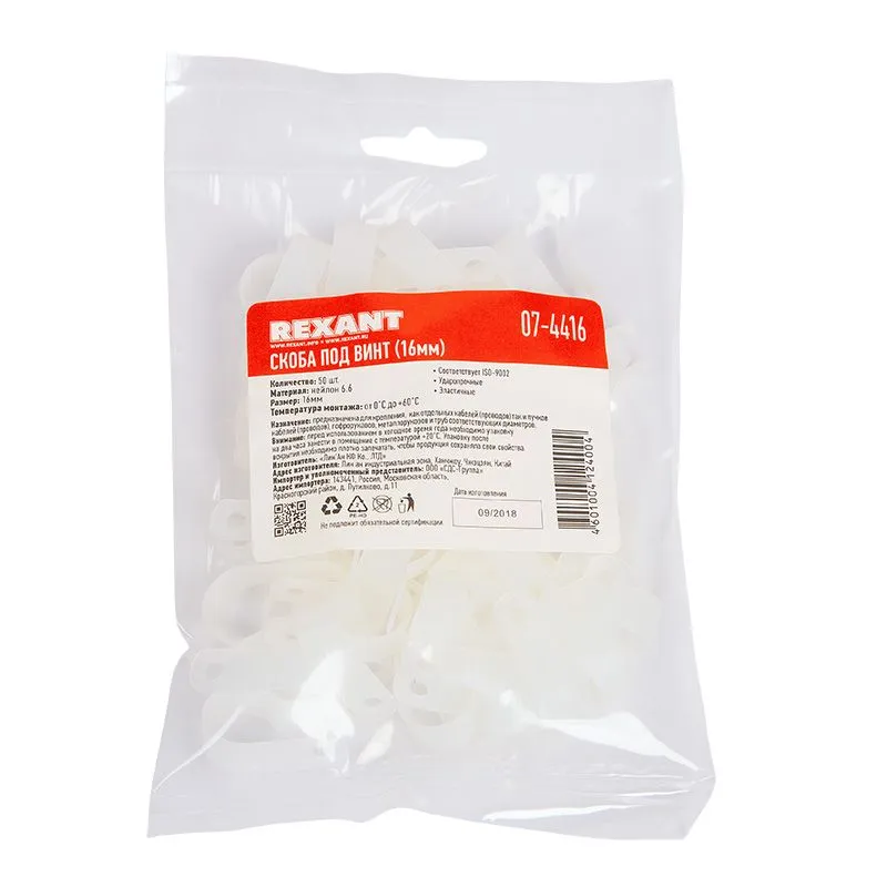 Скоба под винт 16мм, белая (50 шт/уп) REXANT - Фото 4