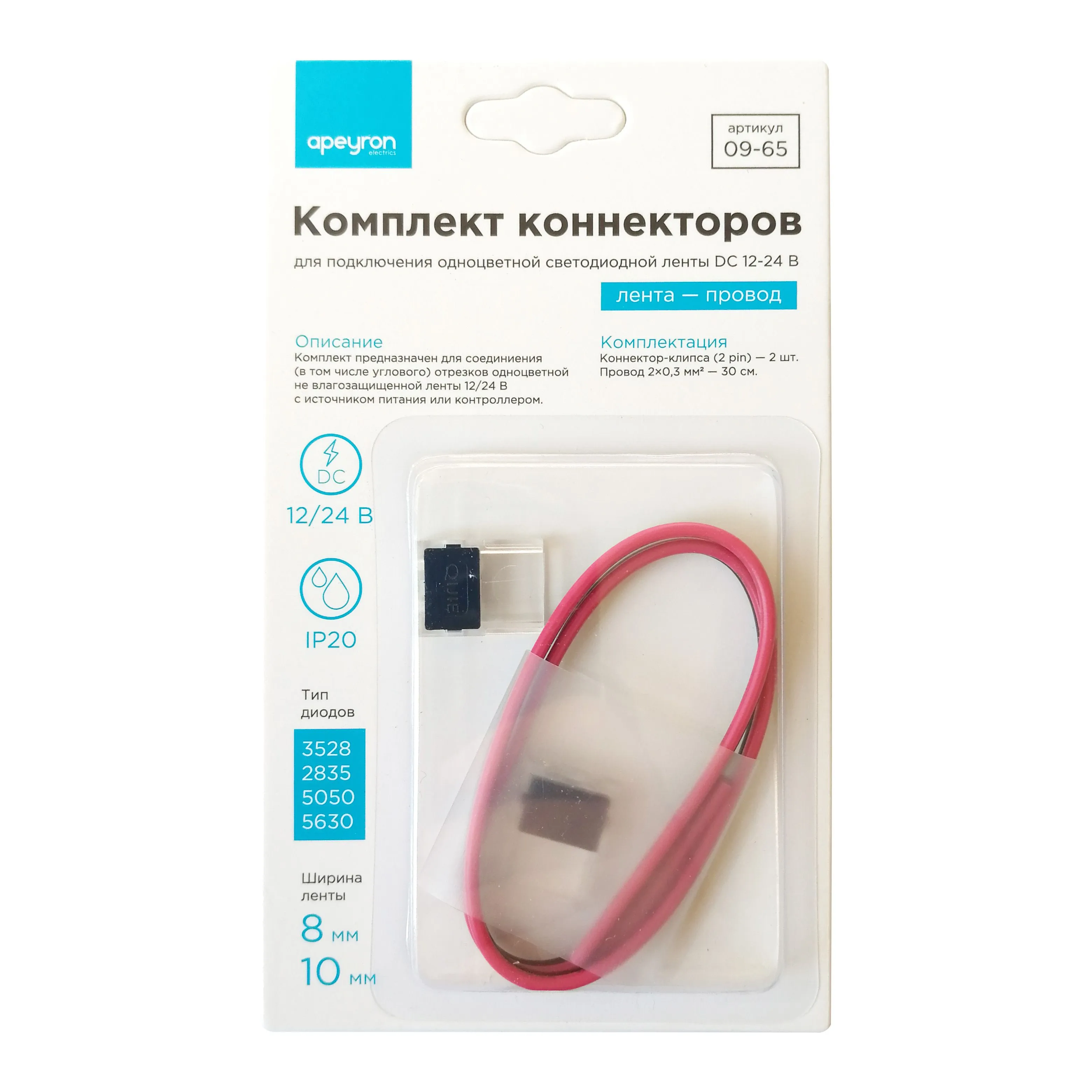 Комплект коннекторов лента-провод для одноцветной светодиодной ленты 12-24В, шириной 8-10мм, 2 иглы, - Фото 3