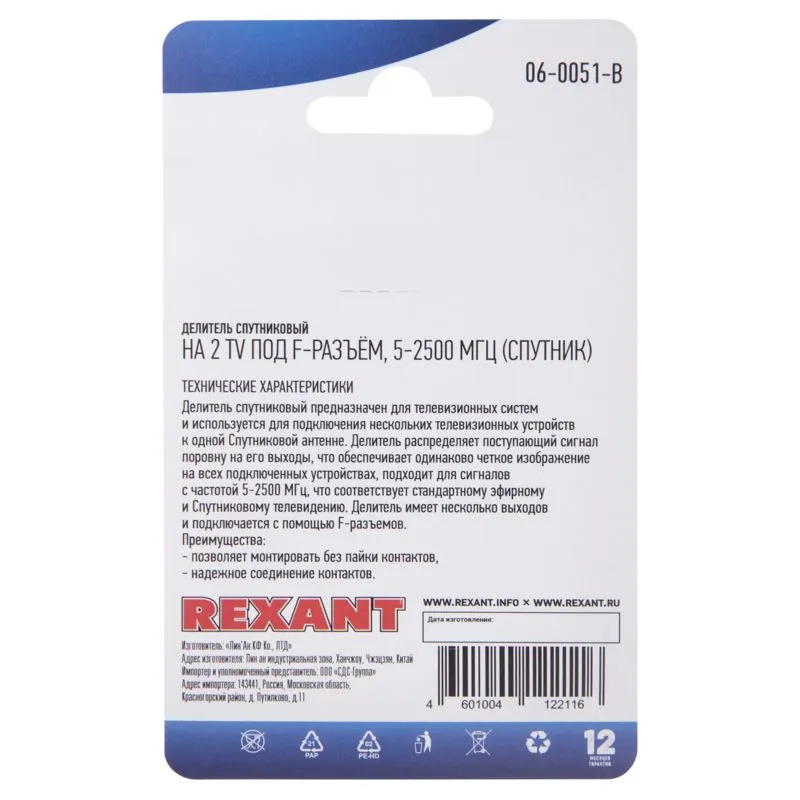 Делитель антенный, (3 TV), 5-2500 МГц REXANT - Фото 5