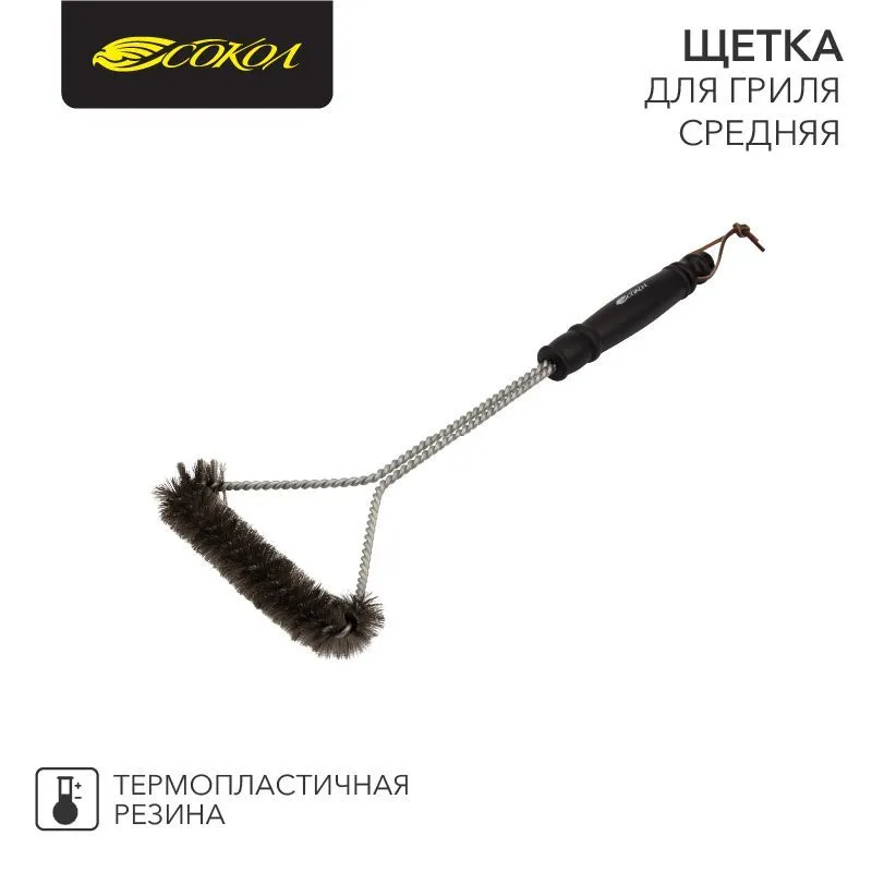 Щетка для гриля средняя, 44см СОКОЛ 62-0042