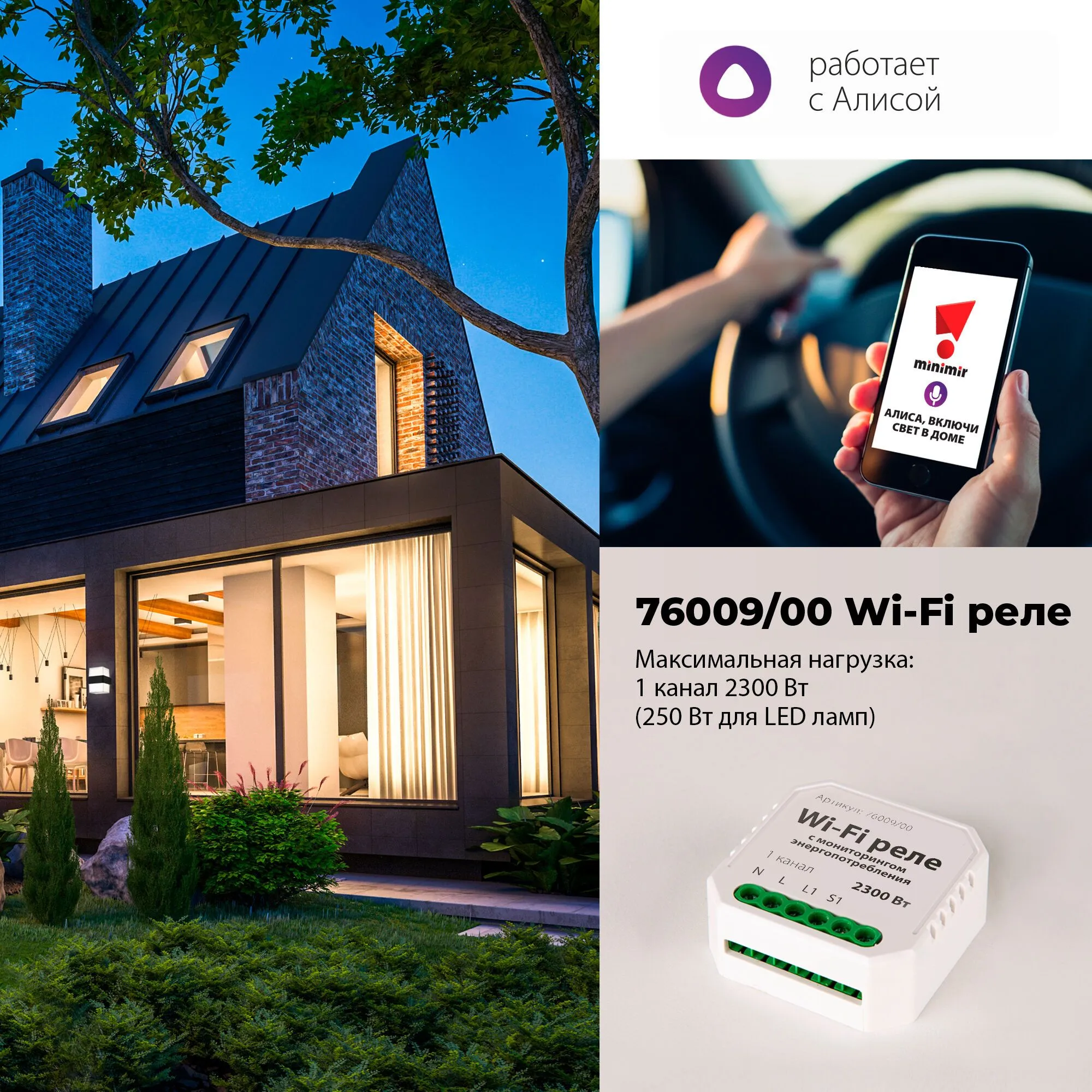 Реле Умный дом с мониторингом энергопотребления 76009/00 Elektrostandard - Фото 3