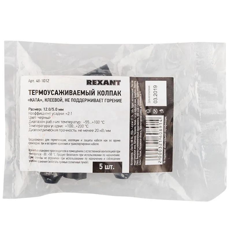 Термоусаживаемый колпак, капа 12,0 / 5,0 мм черный REXANT - Фото 2