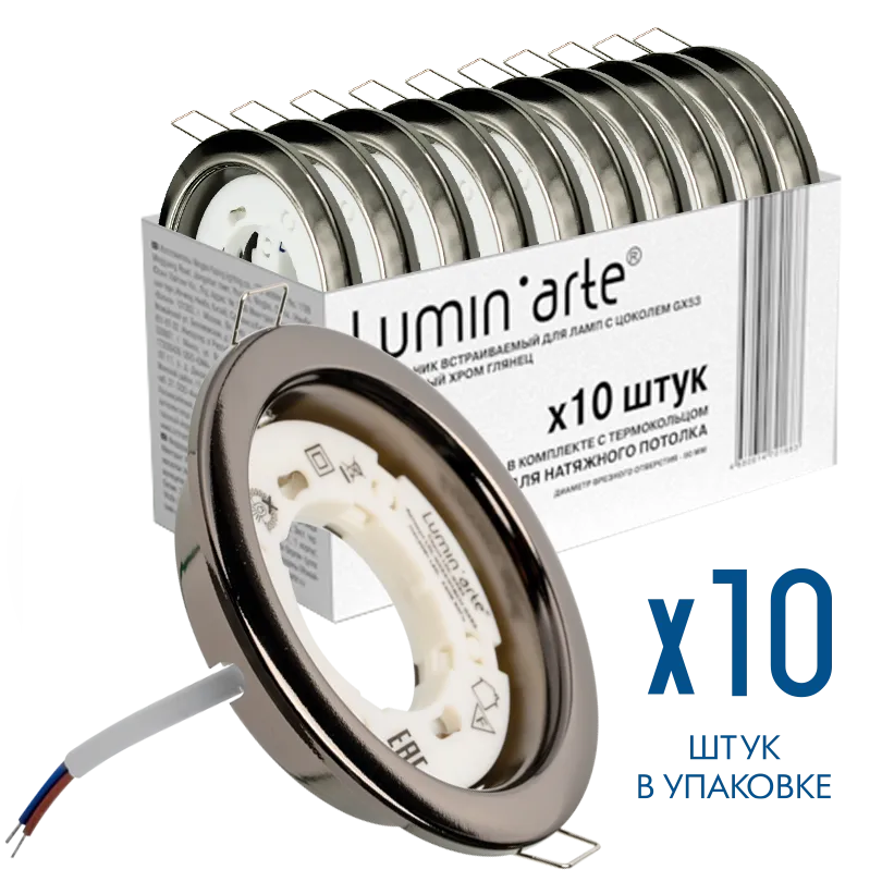 Точечный встраиваемый светильник Lumin'arte LDL-GX53/01BCH под лампу GX53 с термокольцом черный хром глянец, комплект 10 шт., 10/100 LDL-GX53/01BCH