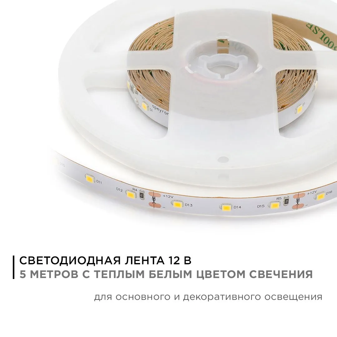 Лента светодиодная СТ smd2835 60д/м 12В 3000К IP20 5м Apeyron - Фото 2