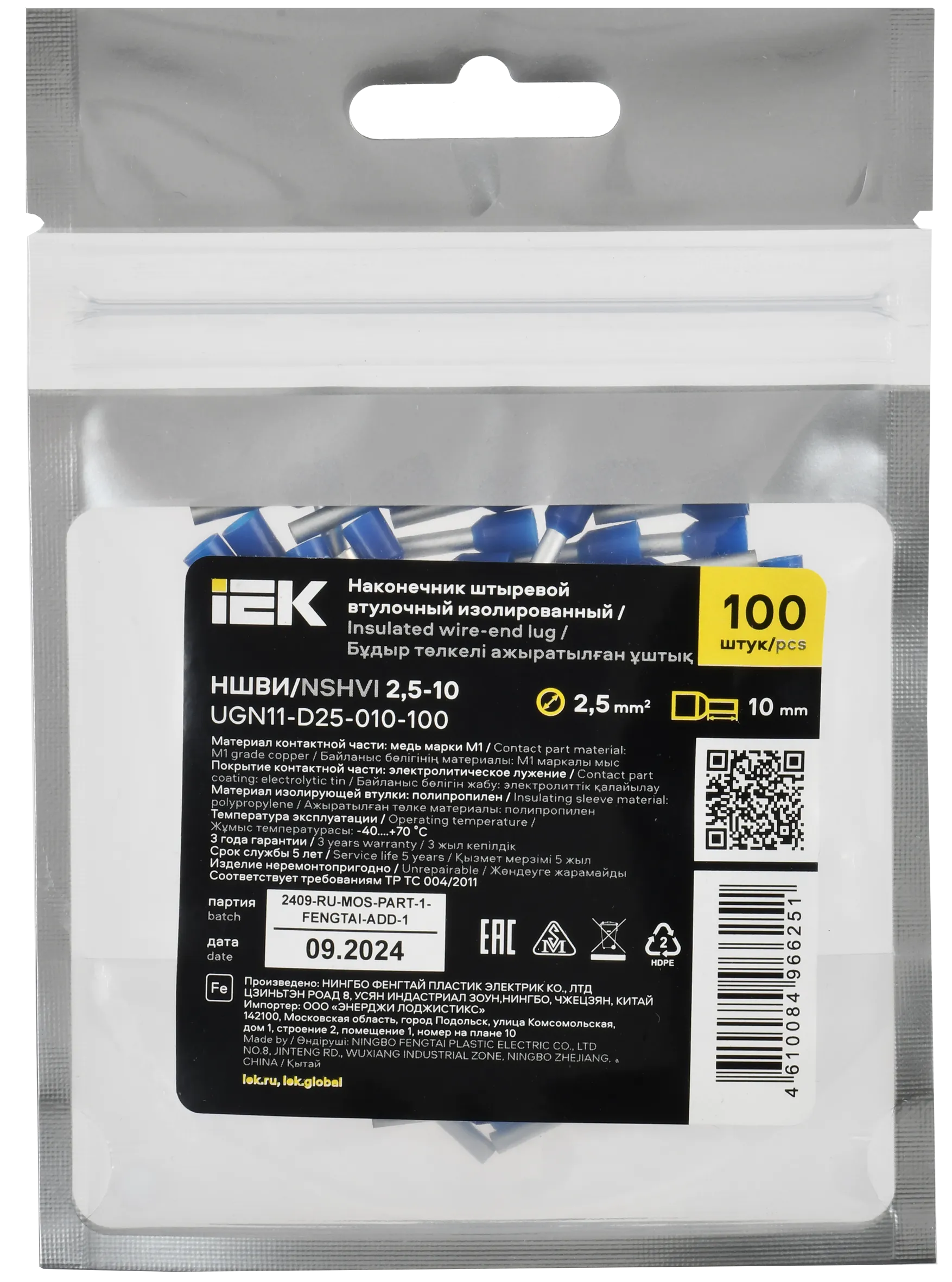 Наконечник НШВИ 2,5-10 темно-синий (100шт/упак) IEK - Фото 2