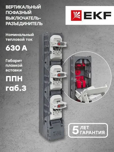 УВРЭ v2 вертикальный (185мм) 630А пофазный под ППН габ.3 EKF - Фото 10