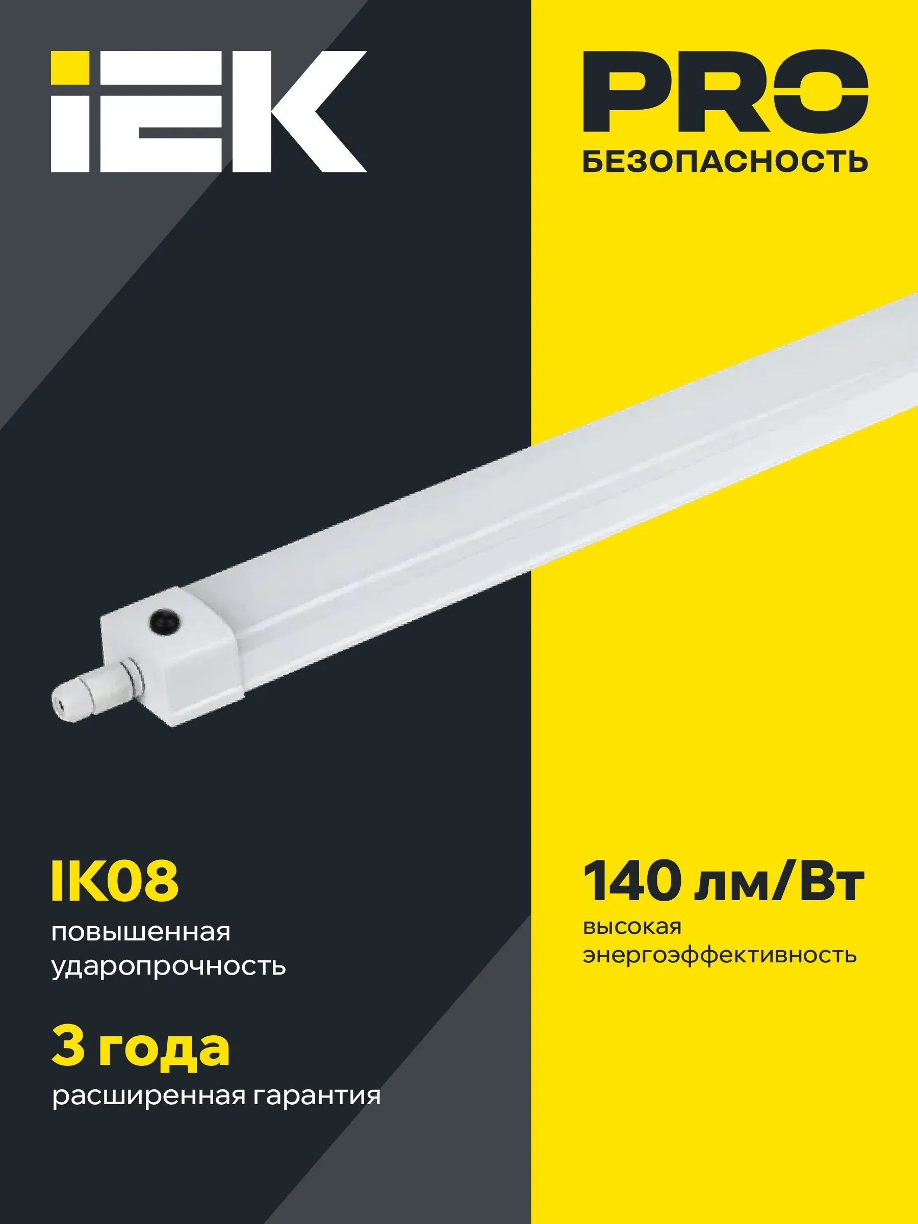 LIGHTING PRO Светильник аварийный ДСП 1336А 36Вт 3ч 5000К IP65 1200мм IEK - Фото 5
