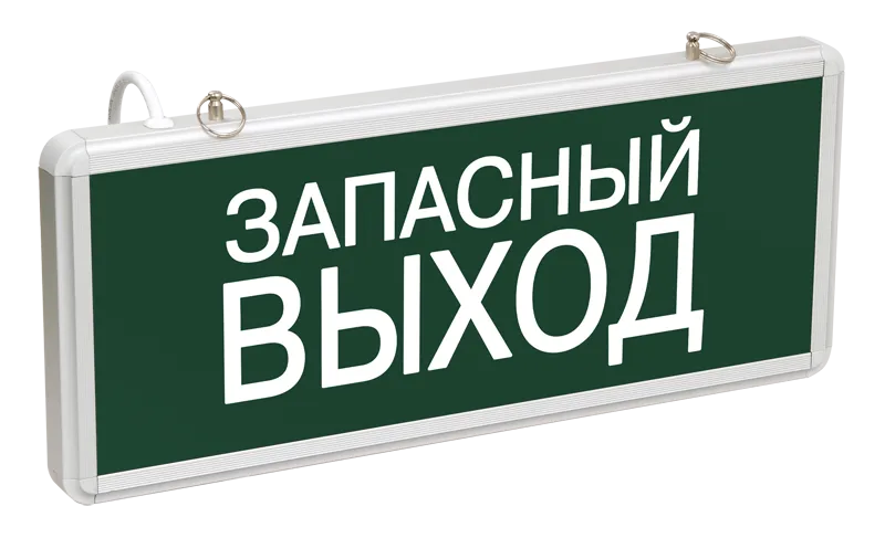 LIGHTING Светильник аварийный ССА1002 на светодиодах 3Вт 1,5ч односторонний запасный выход IEK
