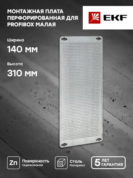 Монтажная плата перф. Для ProfiBox малая - Фото 5