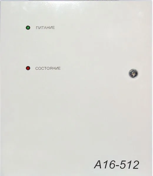 А16-512, Прибор приемно-контрольный охранный
