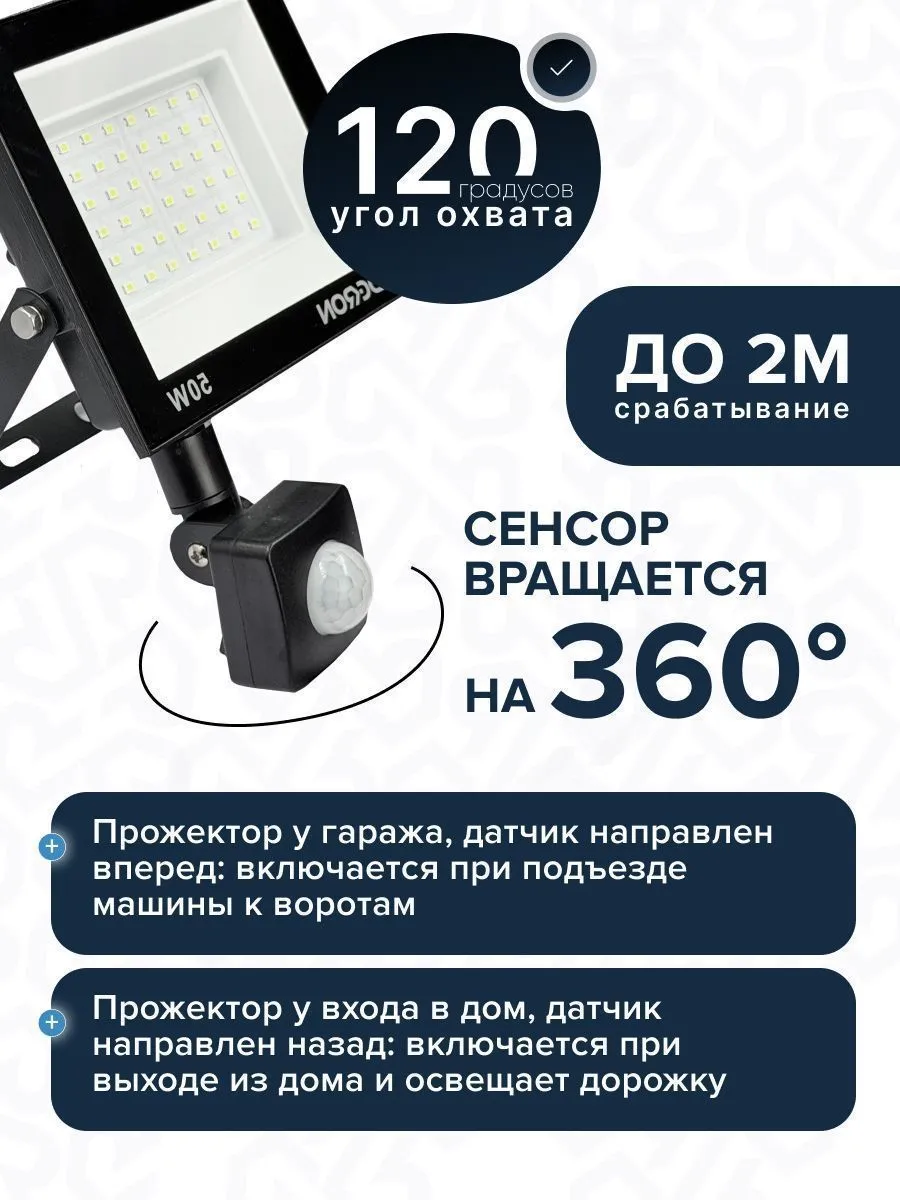 Прожектор светодиодный с датчиком 50Вт, 4000лм, 5700K, IP65 DEKRON - Фото 6