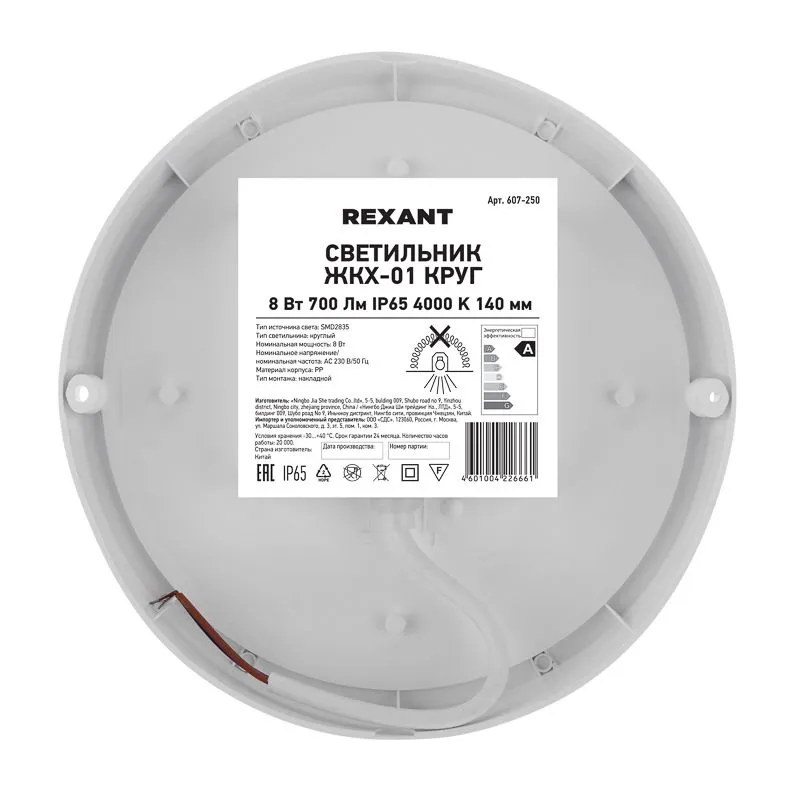 Светильник ЖКХ LED пылевлагозащищенный круг IP65 8Вт 700Лм 4000K REXANT - Фото 5