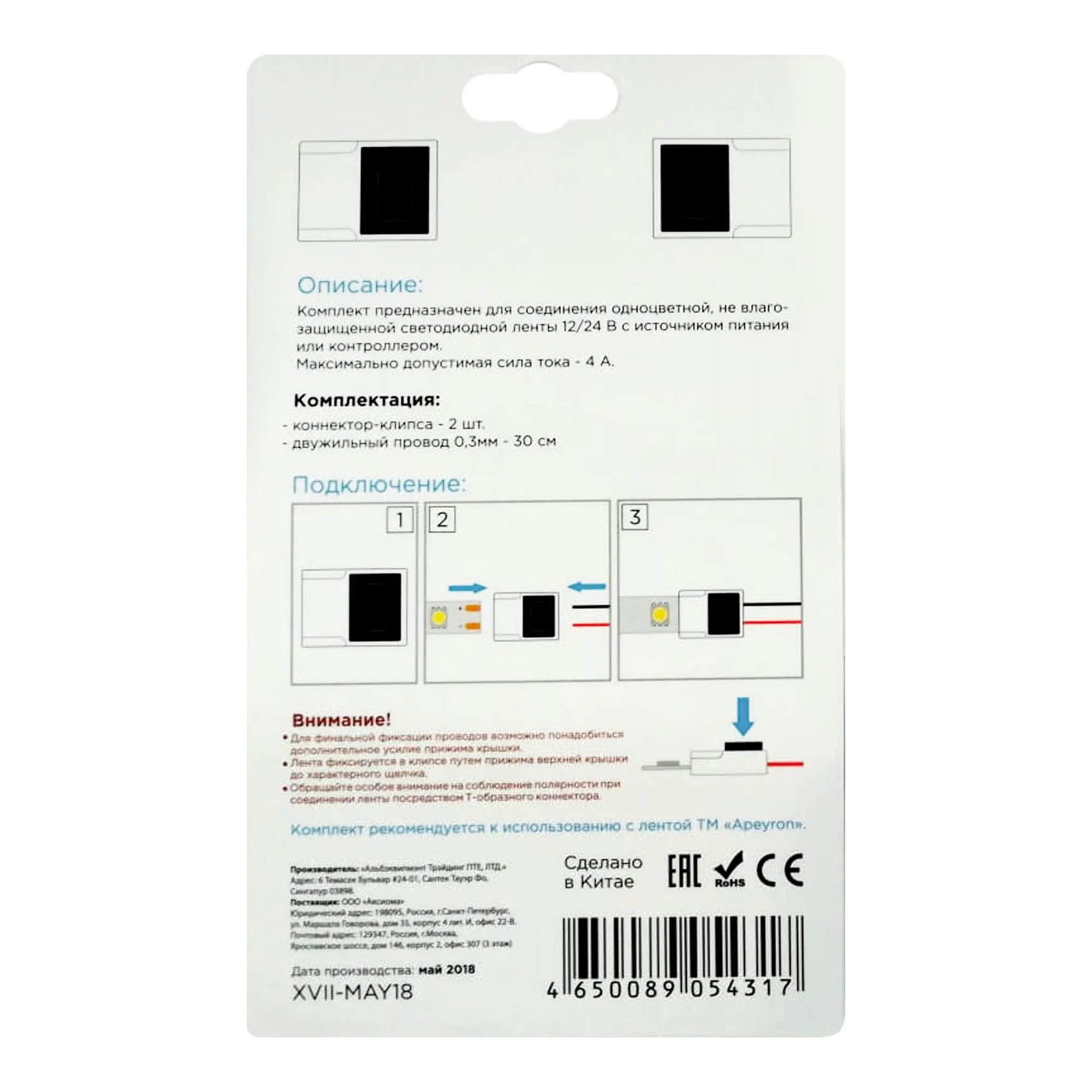 Комплект коннекторов лента-провод для одноцветной светодиодной ленты 12-24В, шириной 8-10мм, 2 иглы, - Фото 4
