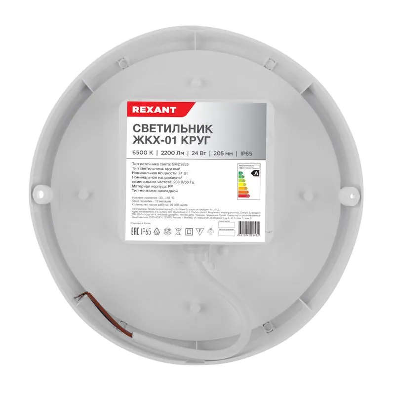 Светильник ЖКХ LED пылевлагозащищенный круг IP65 24Вт 2200Лм 6500K REXANT - Фото 5