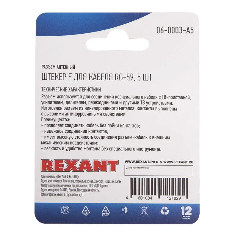 Разъем антенный на кабель, штекер F для кабеля RG-59, (5шт) REXANT - Фото 3
