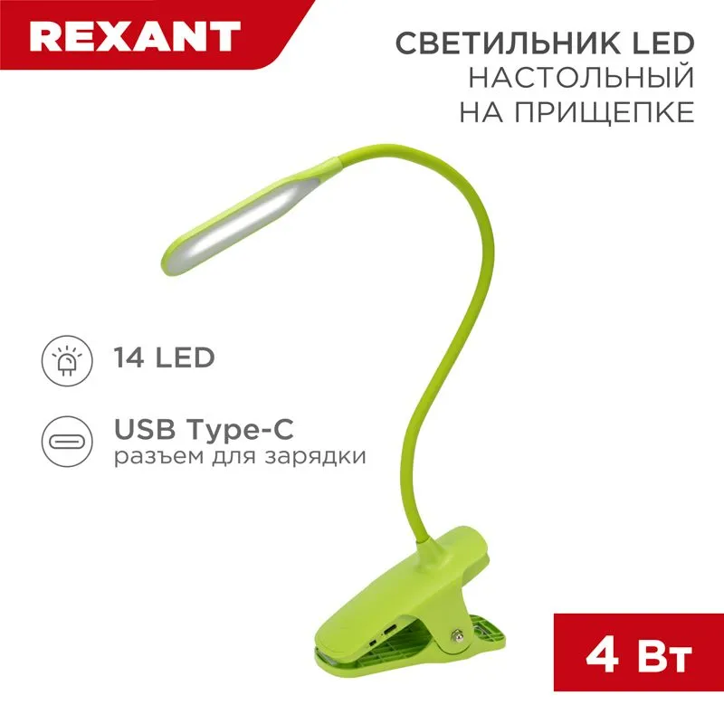 Светильник настольный Click 4Вт, LED, 4000К, диммируемый 3 ступени, заряжаемый, на прищепке, зеленый REXANT 609-036