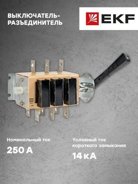 ВР32У-35В71250 250А 2 направ.с д/г камерами съемная левая/правая рукоятка MAXima EKF - Фото 13