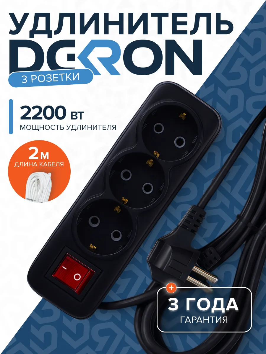 Удлинитель УБкн-03 бытовой с кнопкой ПВС 3*0,75 (10А) 3гн. 2м. черный DEKRON 