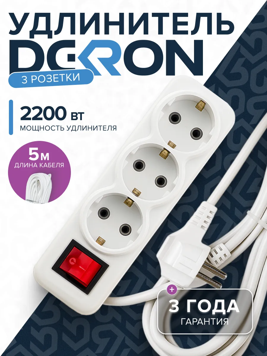 Удлинитель УБкн-03 бытовой с кнопкой ПВС 3*0,75 (10А) 3гн. 5м. белый DEKRON 
