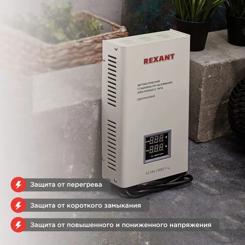 Стабилизатор напряжения настенный АСНN-2000/1-Ц REXANT - Фото 2