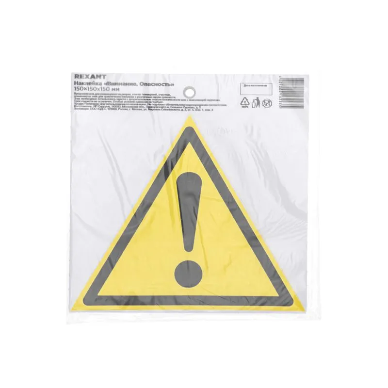 Наклейка знак безопасности «Внимание. Опасность» 150х150х150 мм REXANT - Фото 3