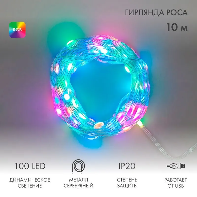 Умная гирлянда Роса с крупными каплями 10м 100 LED RGB мягкий прозрачный провод IP20 USB NEON-NIGHT 245-019