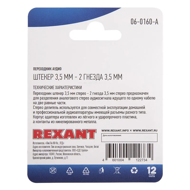 Переходник аудио (штекер 3,5мм. стерео - 2 гнезда 3,5мм. стерео), (1шт.)  REXANT - Фото 3