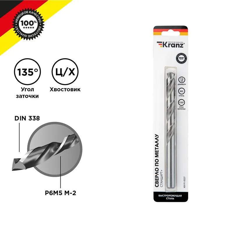 Сверло по металлу 12х151х101мм «Стандарт+» (P6M5 M-2) DIN 338, 1 шт. в блистере KRANZ