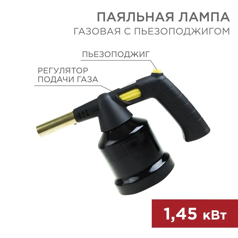 Газовая паяльная лампа GT-28, с пьезоподжигом REXANT 12-0028