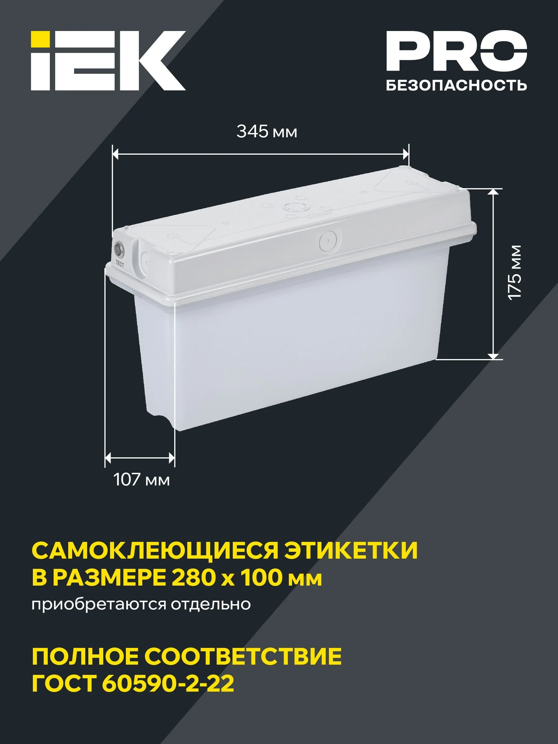 Светильник аварийный ССА1010 1ч универсальный IP65 IEK - Фото 5