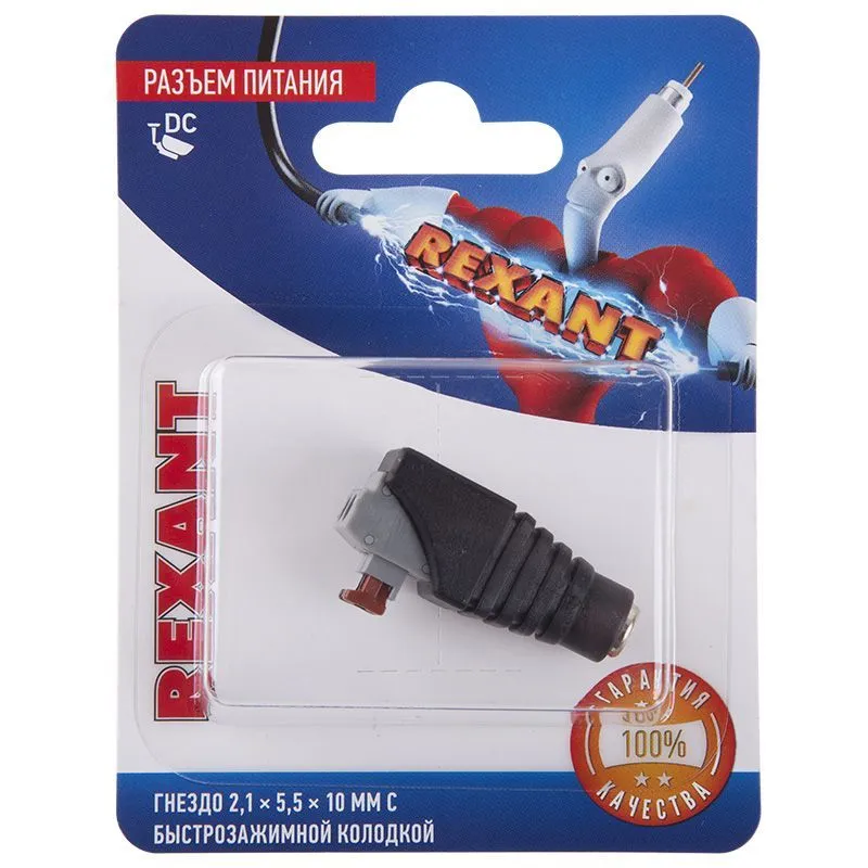 Разъем питание на кабель, гнездо 2,1х5,5x10мм с быстрозажимной колодкой, (1шт), REXANT 06-0076-A