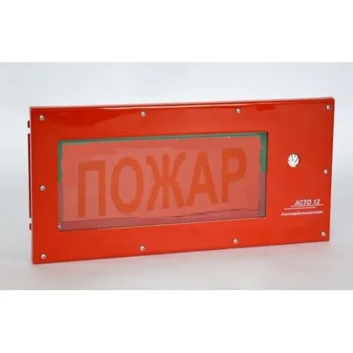 Оповещатель АСТО12/1-ПОЖАР