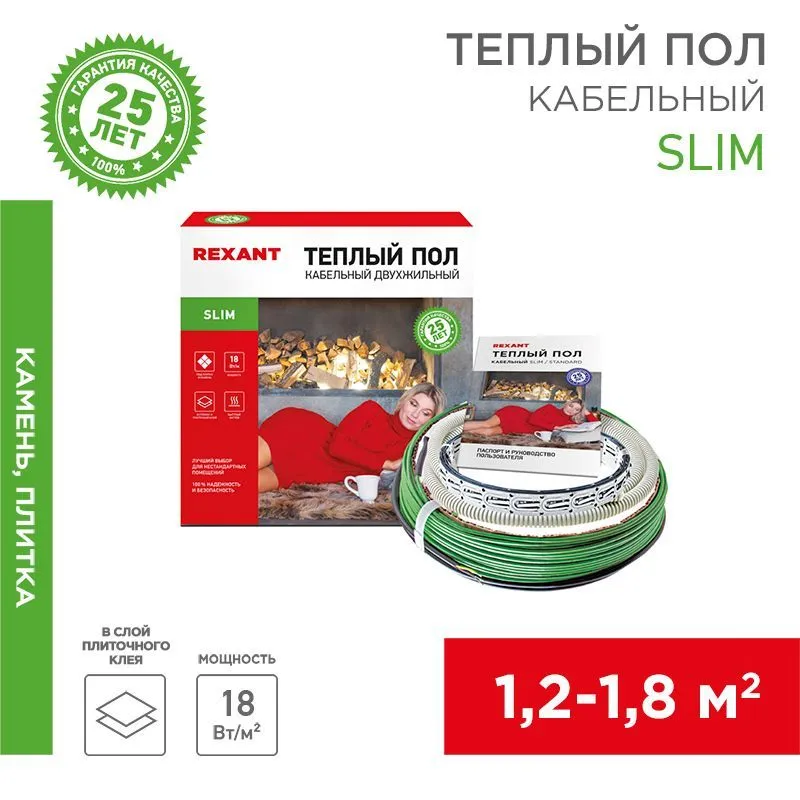 Теплый пол Slim RNB-15-270 270Вт,15м, 1,2-1,8м² двухжильный REXANT 51-0501-3