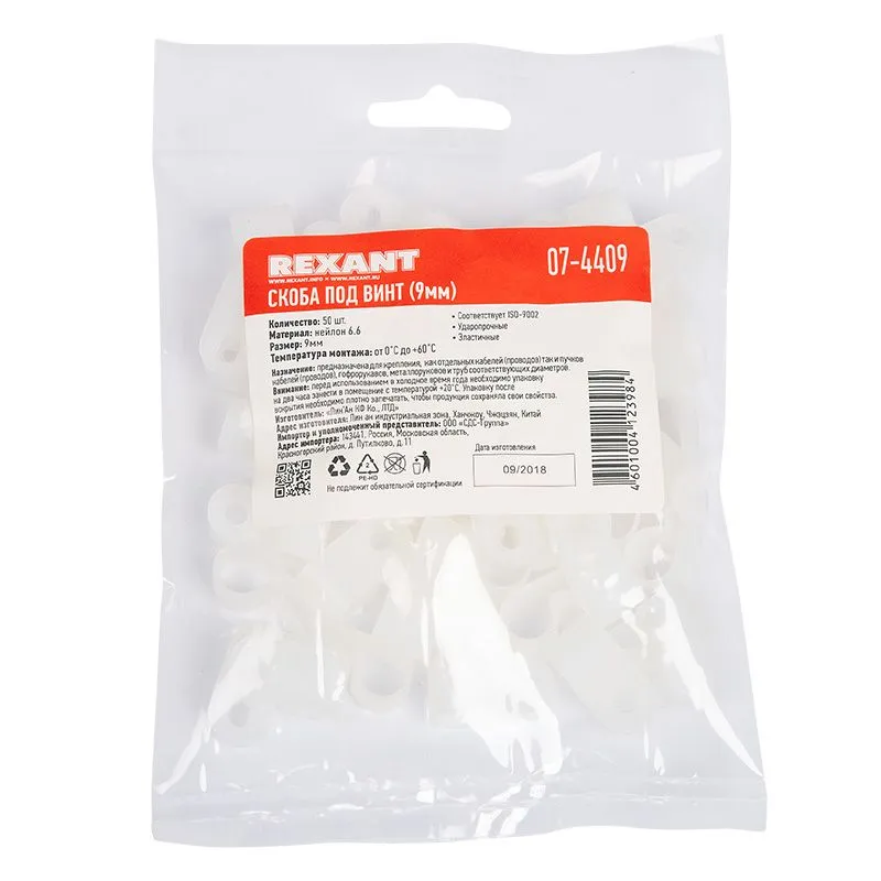 Скоба под винт 9мм, белая (50 шт/уп) REXANT - Фото 4
