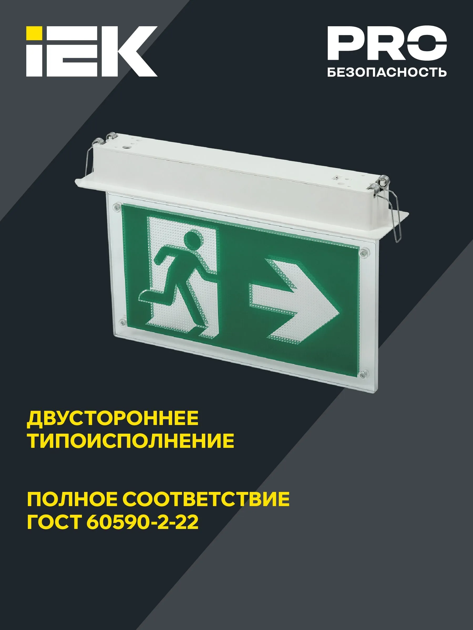 LIGHTING Светильник эвакуационный ССА3001 встраиваемый двусторонний сменный знак 3ч 3Вт IEK - Фото 4