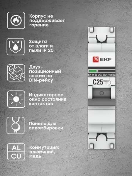 Авт. выкл. 1P 25А (С) 6кА ВА 47-63 DC EKF - Фото 4