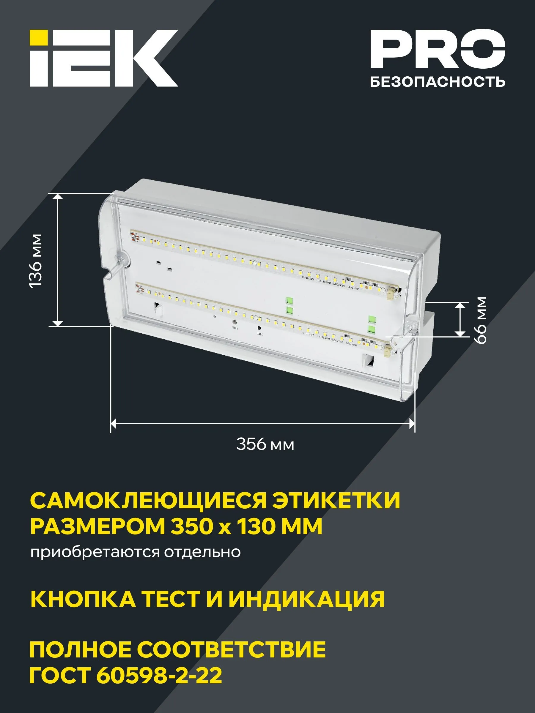 LIGHTING Светильник аварийный ДПА 5044-3 постоянного/непостоянного действия совместим с УДТУ 3ч IP65 IEK - Фото 4