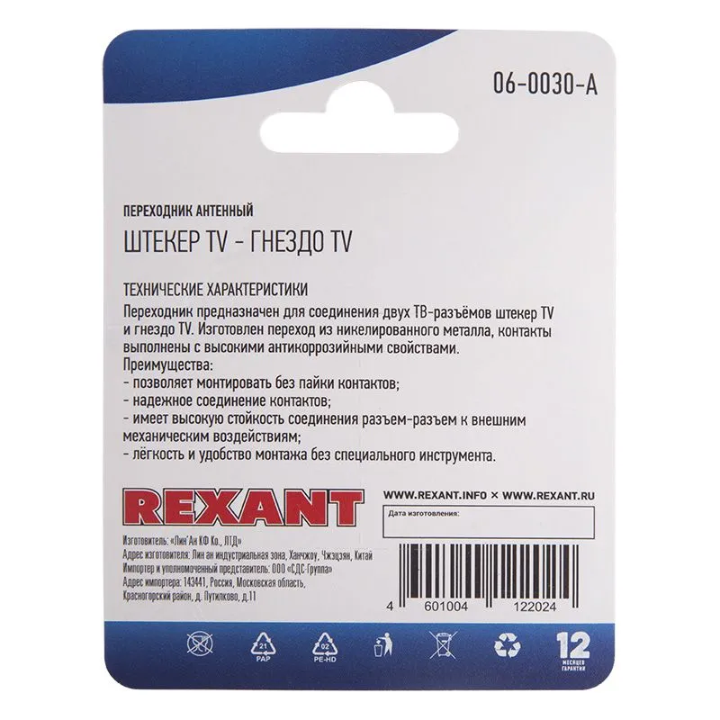 Переходник антенный, (гнездо TV - штекер TV), 1 шт. REXANT - Фото 3