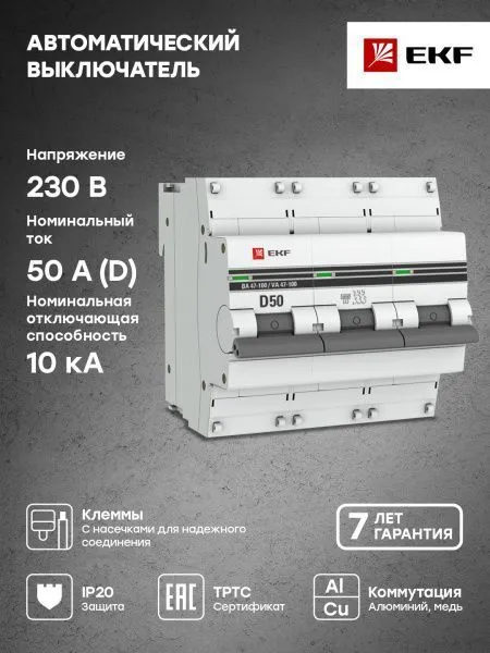 Авт. выкл. 3P 50А (D) 10kA ВА 47-100 EKF PROxima - Фото 4