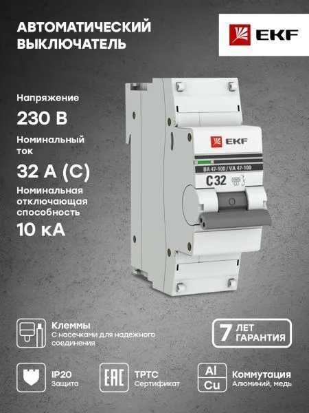 Авт. выкл. 1P 32А (C) 10kA ВА 47-100 EKF PROxima - Фото 4