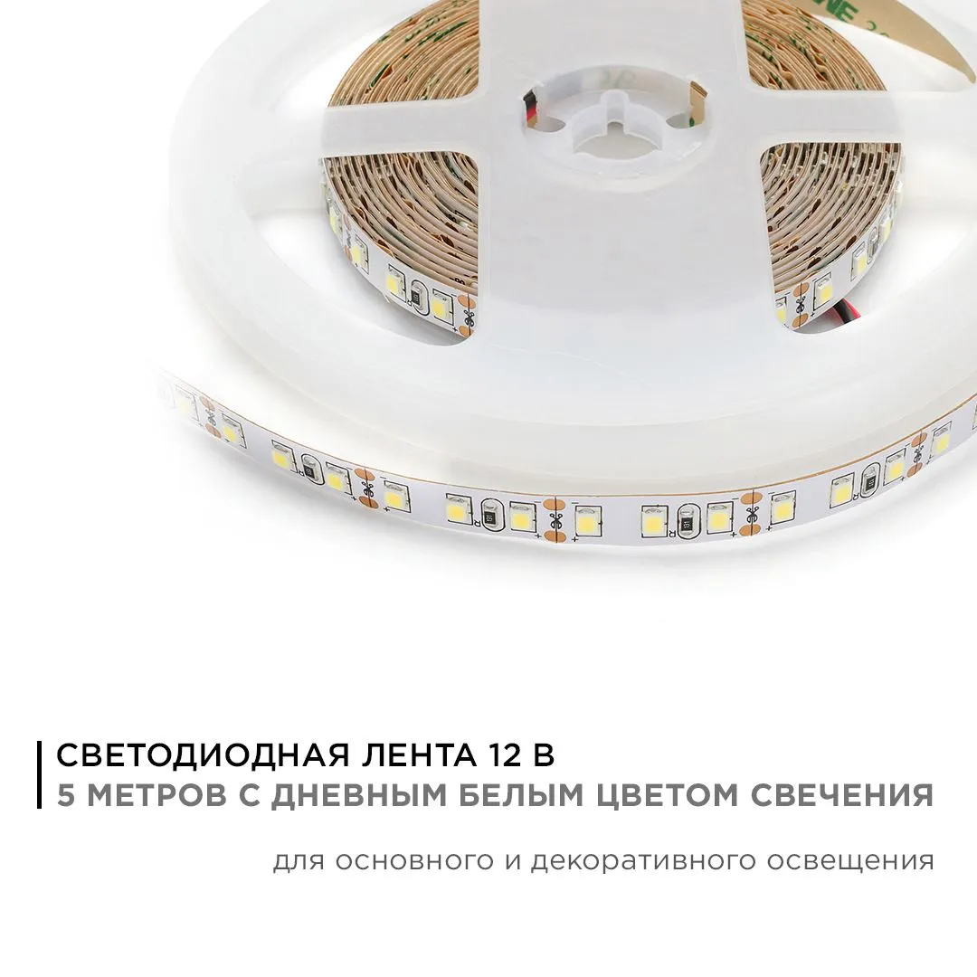 Лента светодиодная СТ smd3528 120д/м 12В 4000К IP20 5м Apeyron - Фото 2